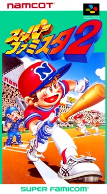 Super Famista 2 (Japan) box cover front